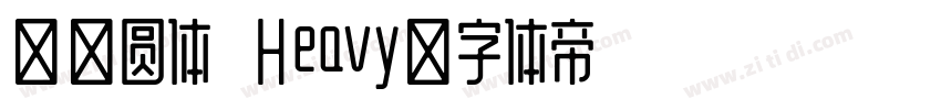 资源圆体 Heavy字体转换
